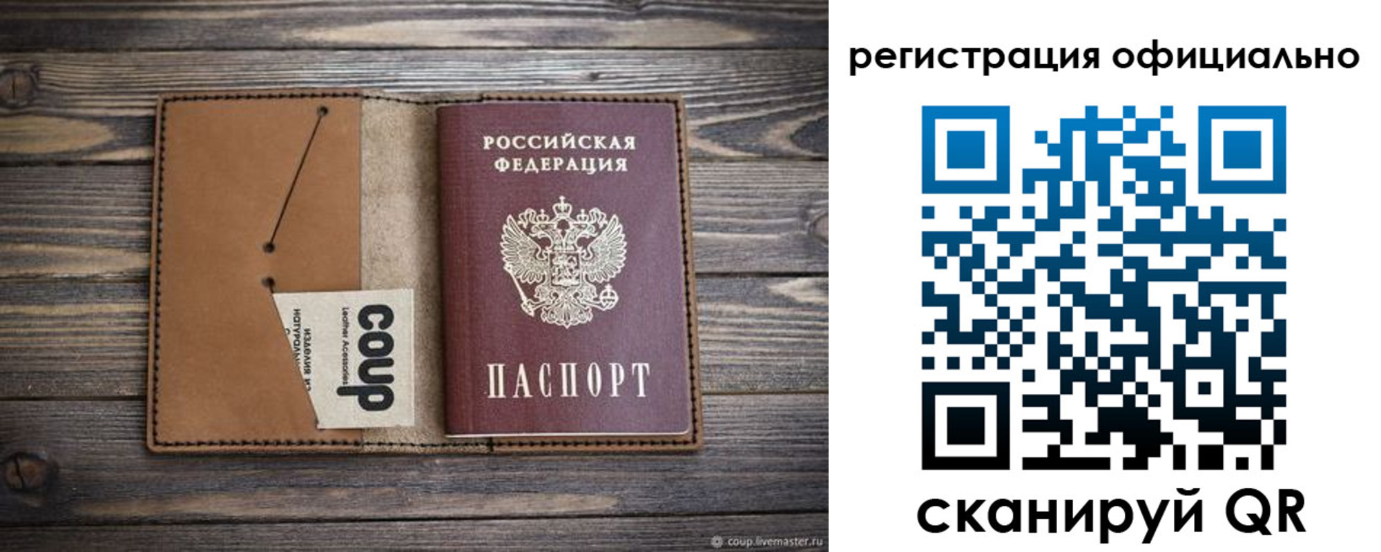 прописка от собственника в Белорецке