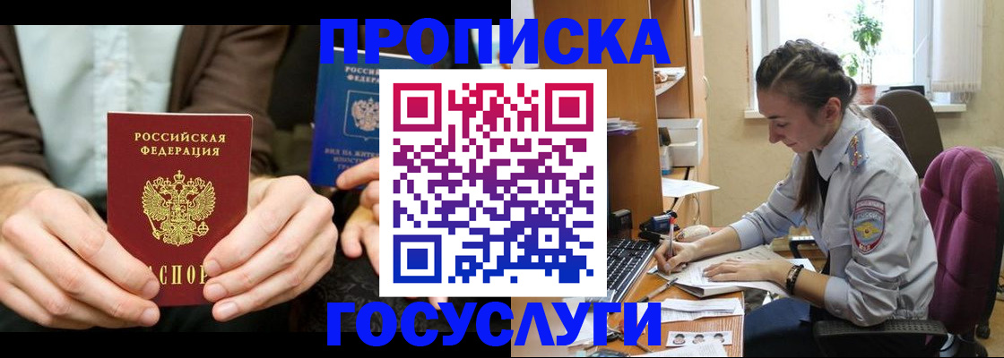 где прописаться в Белорецке
