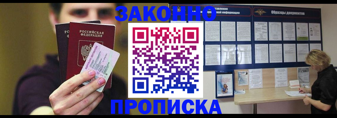 временная регистрация надежно в Белорецке