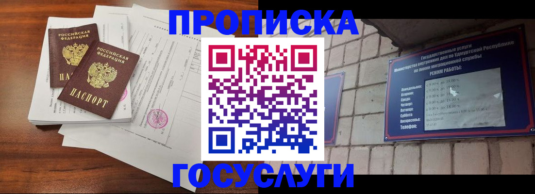 прописка для военкомата в Белорецке