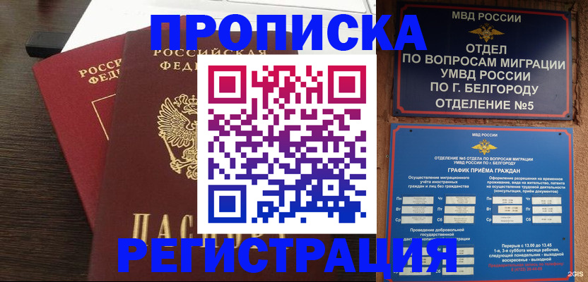 регистрация в Белорецке