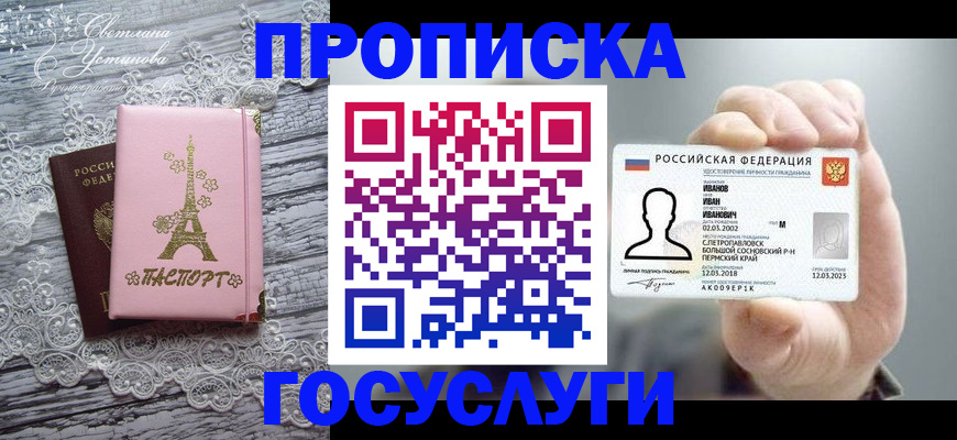 регистрация в Белорецке