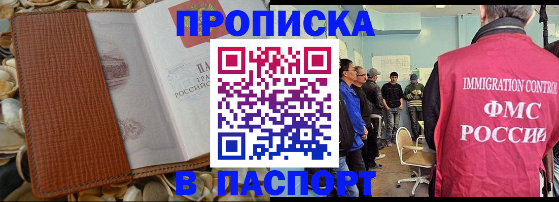 прописка для военкомата в Белорецке