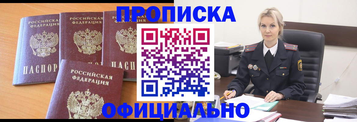 прописка поиск в Белорецке