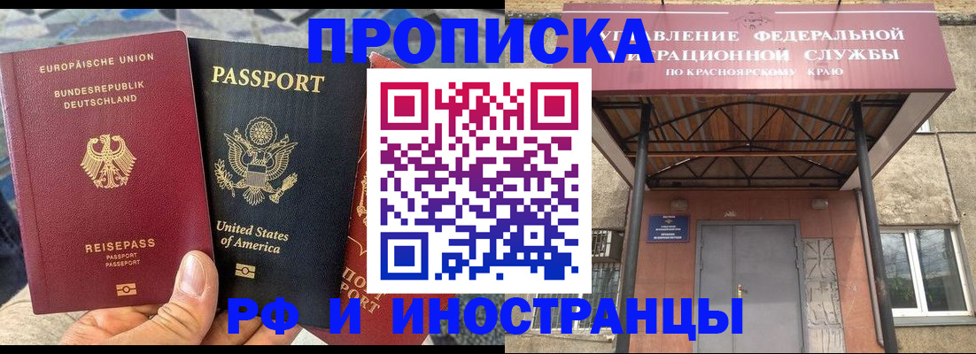 прописка в квартире в Белорецке