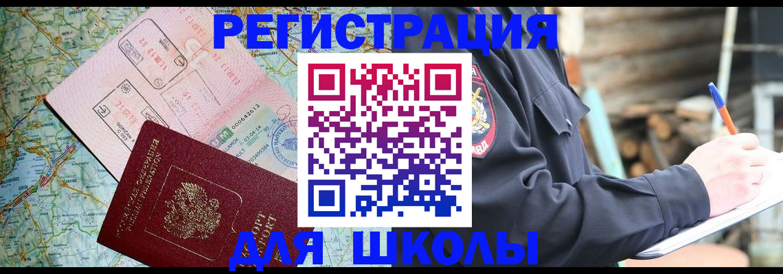 временная прописка в Белорецке